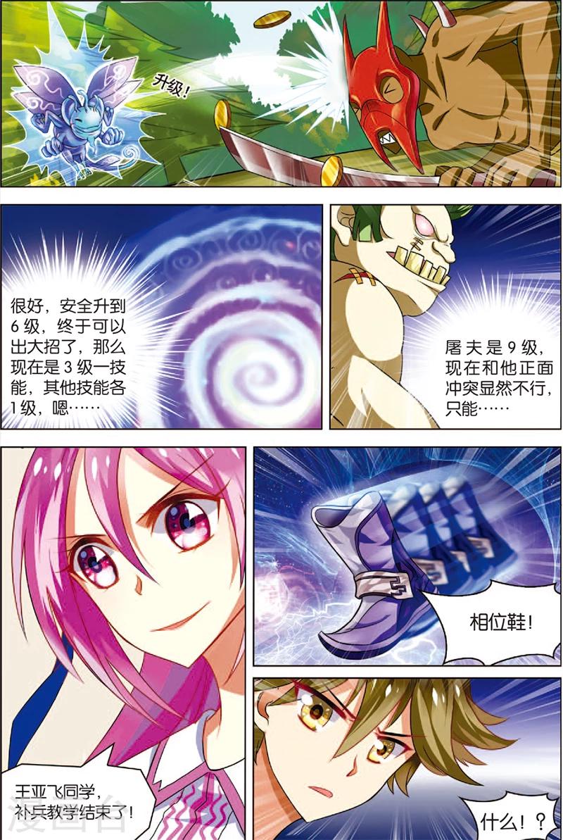 《dota2之电竞之王》第4话 solo结果 第9页