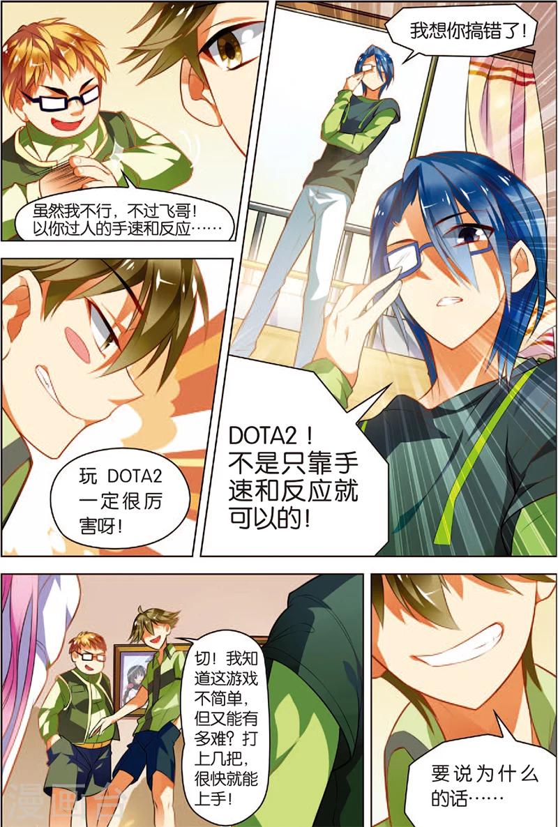 《dota2之电竞之王》第2话 战斗开始 第14页