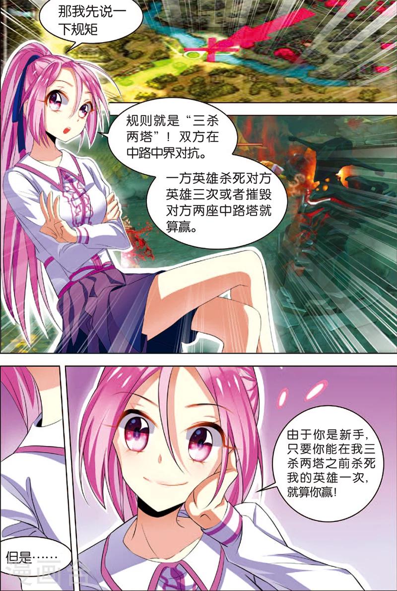 《dota2之电竞之王》第2话 战斗开始 第19页