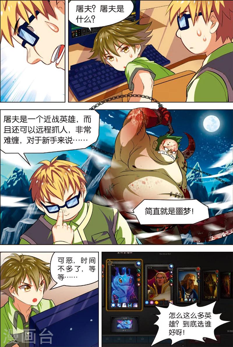 《dota2之电竞之王》第2话 战斗开始 第21页