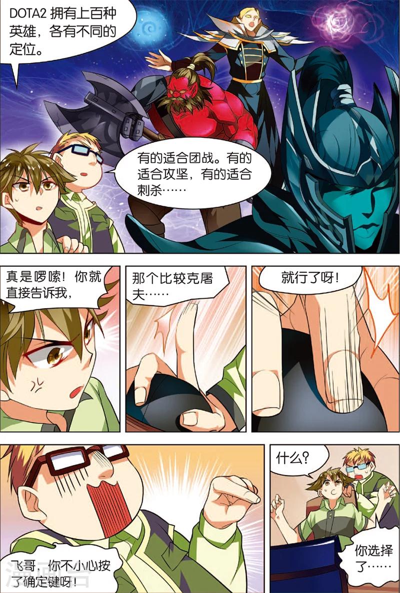《dota2之电竞之王》第2话 战斗开始 第22页