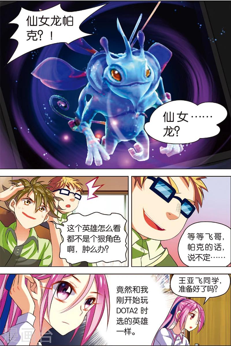 《dota2之电竞之王》第2话 战斗开始 第23页