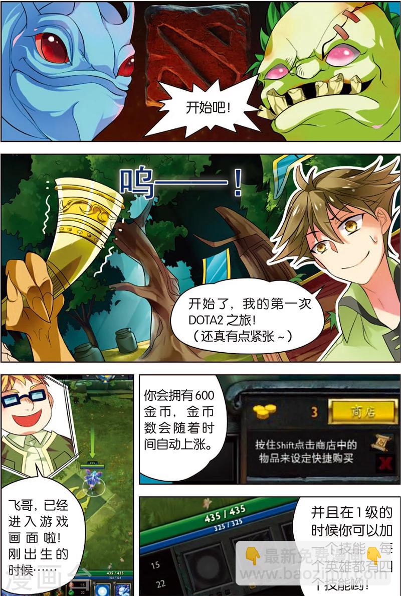 《dota2之电竞之王》第2话 战斗开始 第24页