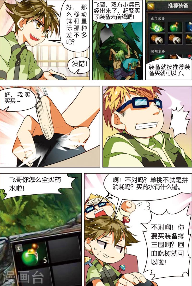 《dota2之电竞之王》第2话 战斗开始 第25页