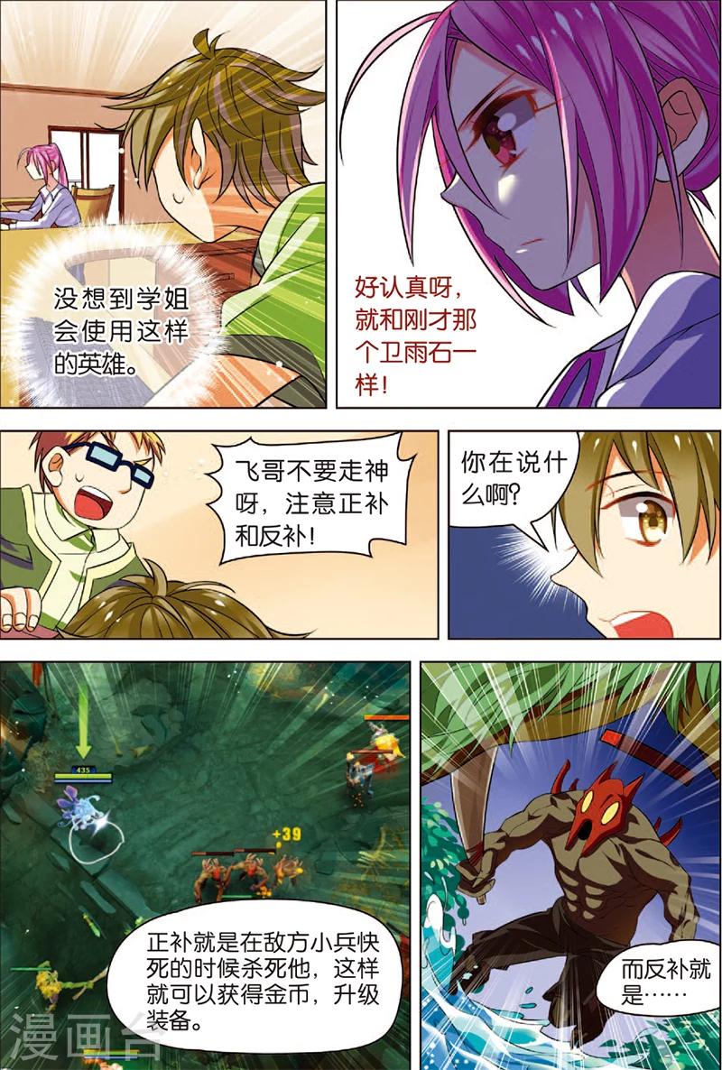 《dota2之电竞之王》第2话 战斗开始 第29页