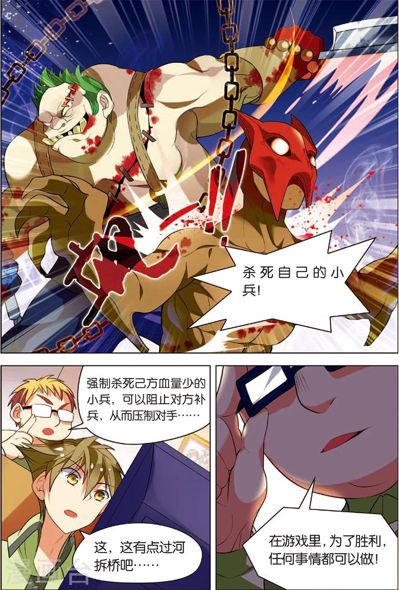 《dota2之电竞之王》第2话 战斗开始 第30页