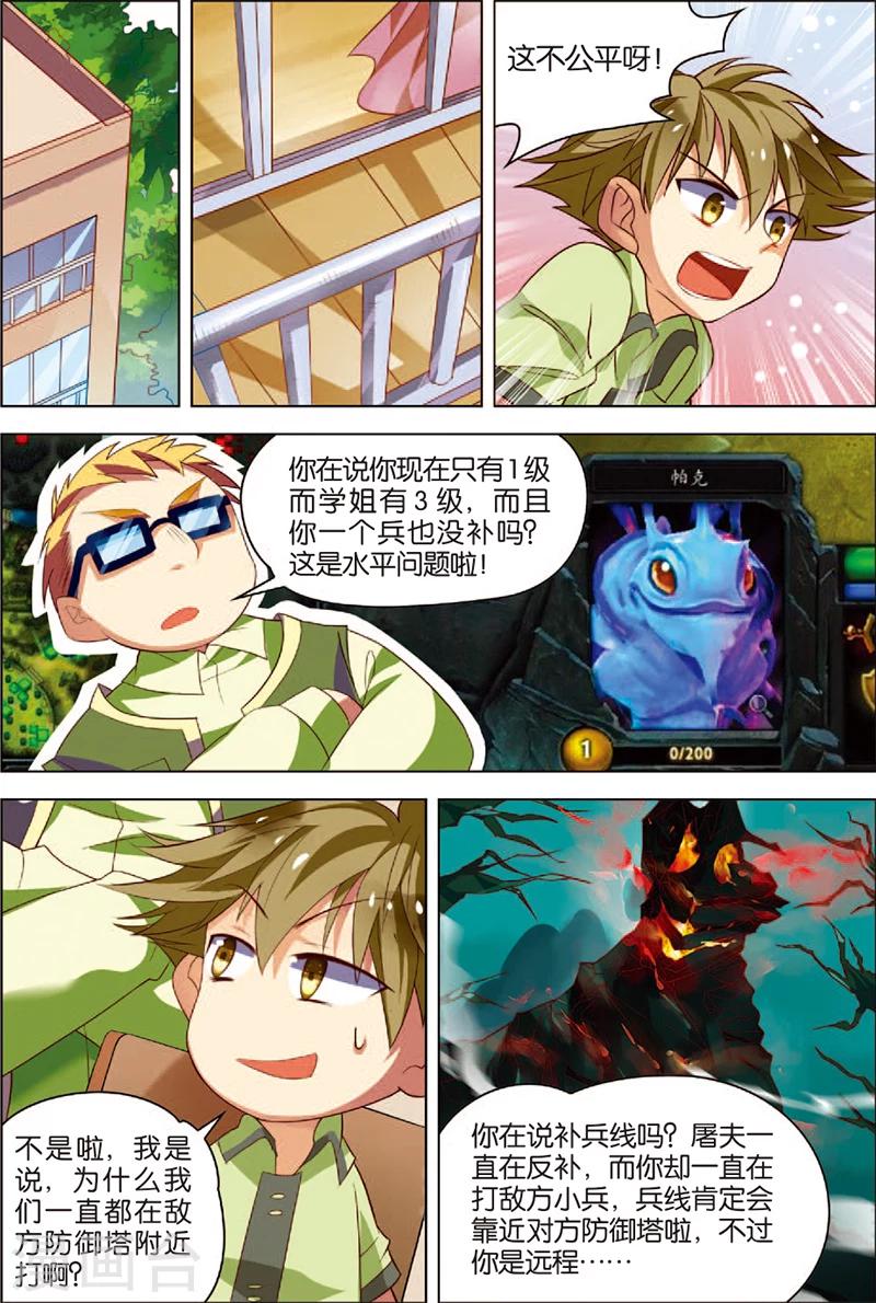 《dota2之电竞之王》第2话 战斗开始 第31页