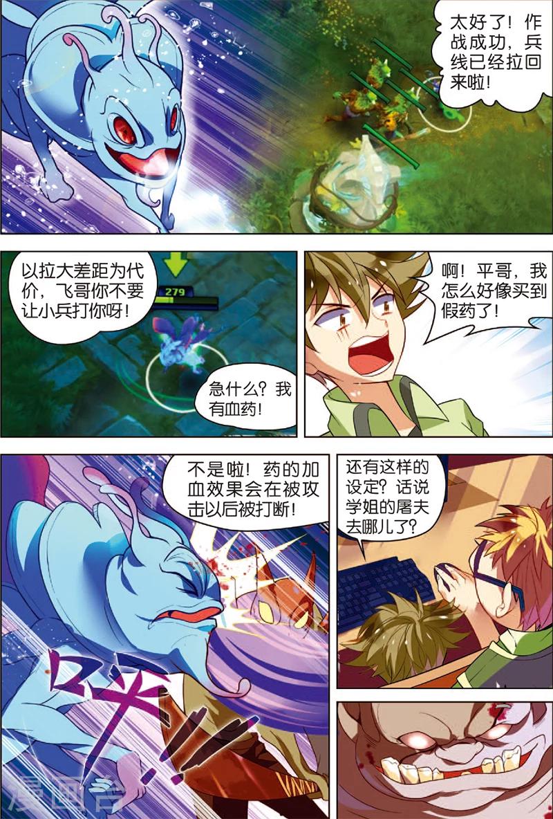 《dota2之电竞之王》第2话 战斗开始 第33页