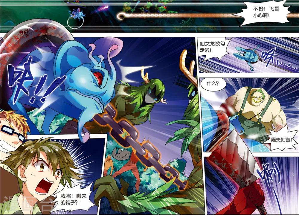 《dota2之电竞之王》第2话 战斗开始 第34页
