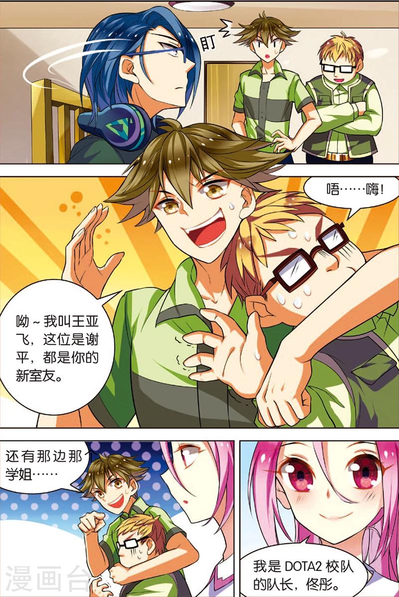 《dota2之电竞之王》第2话 战斗开始 第5页
