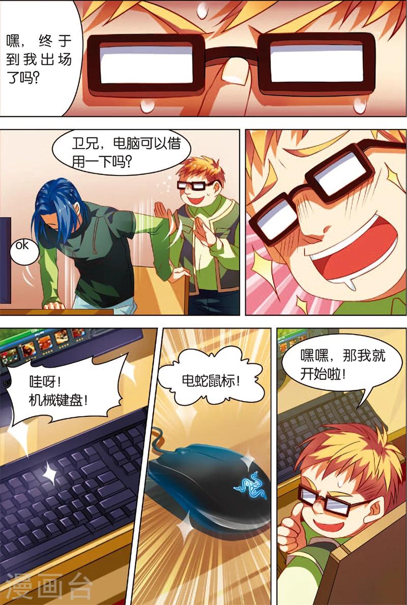 《dota2之电竞之王》第2话 战斗开始 第8页