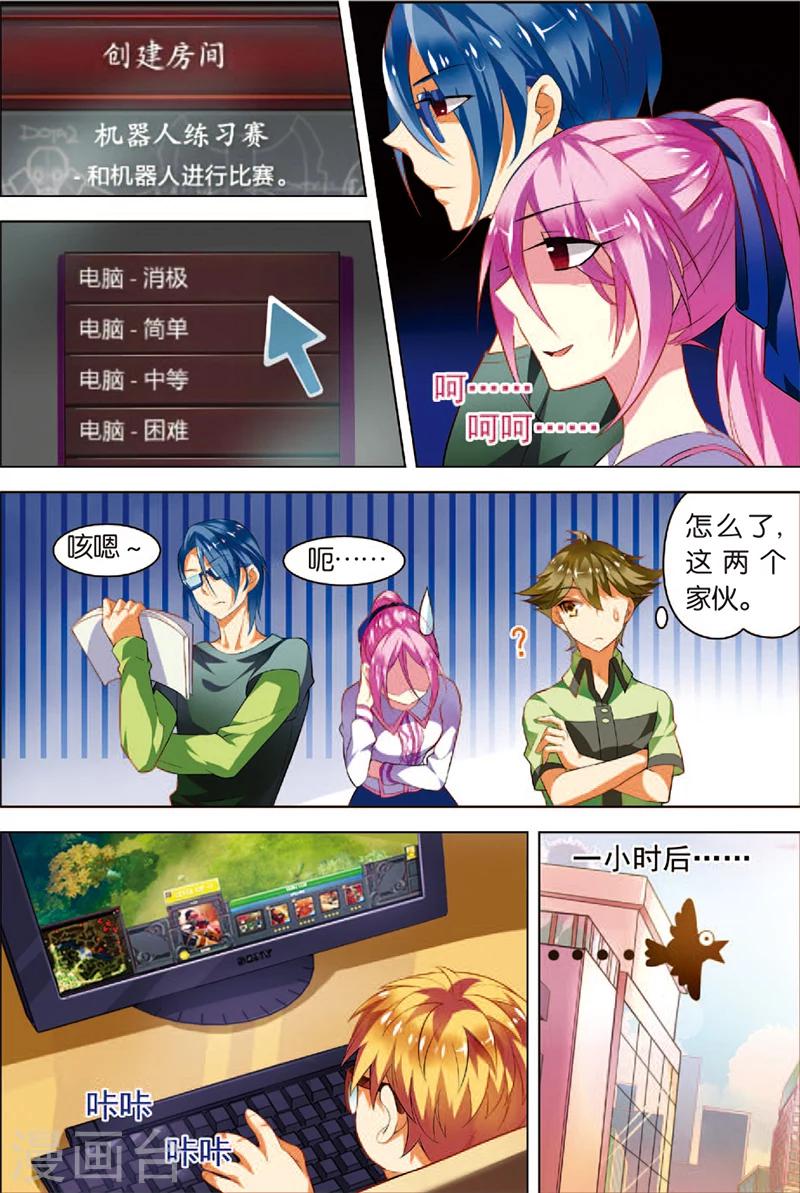 《dota2之电竞之王》第2话 战斗开始 第9页