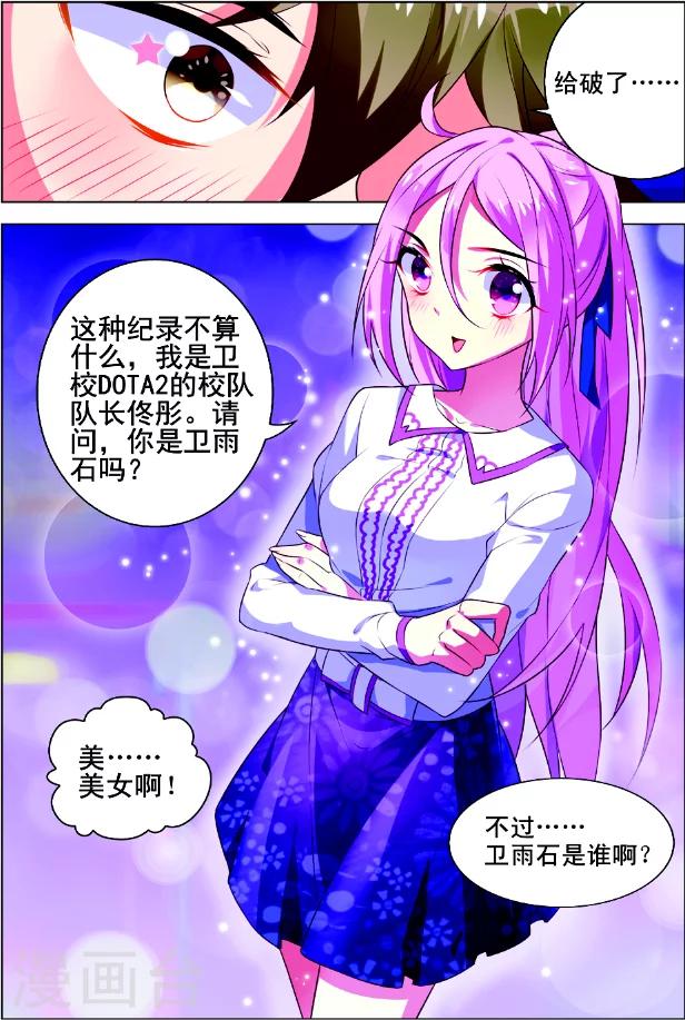 《dota2之电竞之王》第1话 初来乍到 第10页