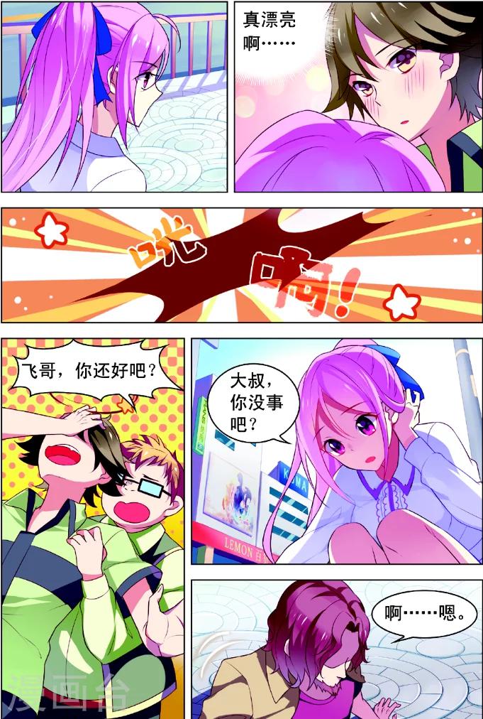 《dota2之电竞之王》第1话 初来乍到 第20页