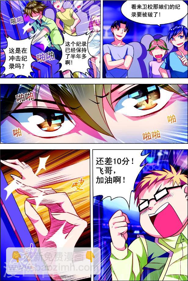 《dota2之电竞之王》第1话 初来乍到 第3页