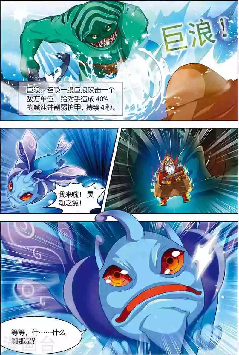 《dota2之电竞之王》第7话 惨痛教训 第12页