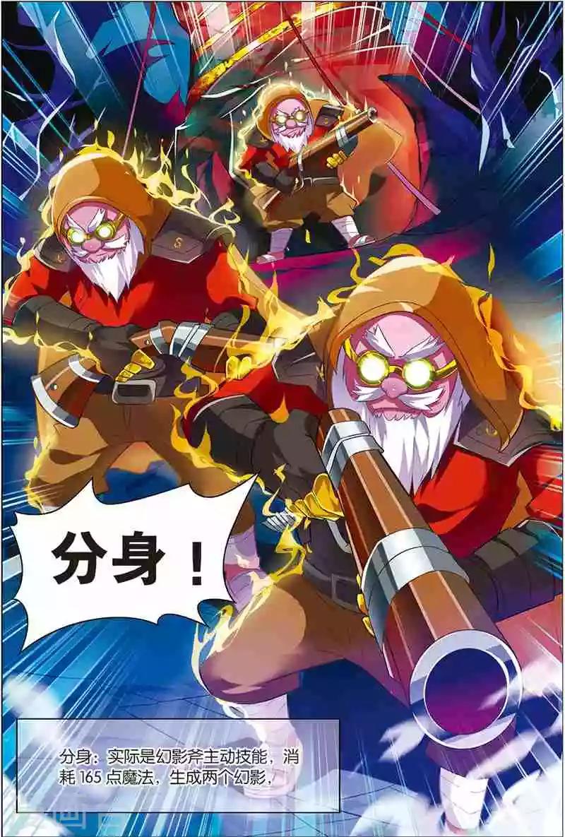 《dota2之电竞之王》第7话 惨痛教训 第13页