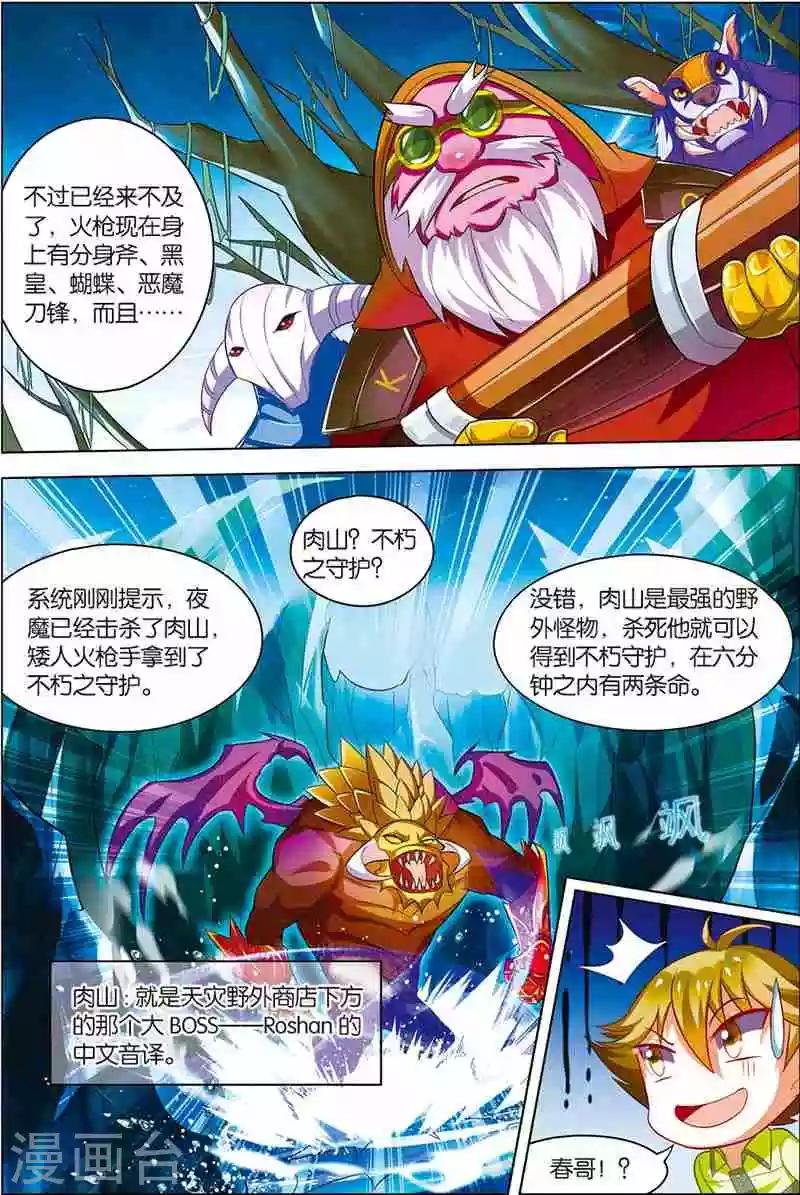 《dota2之电竞之王》第7话 惨痛教训 第21页