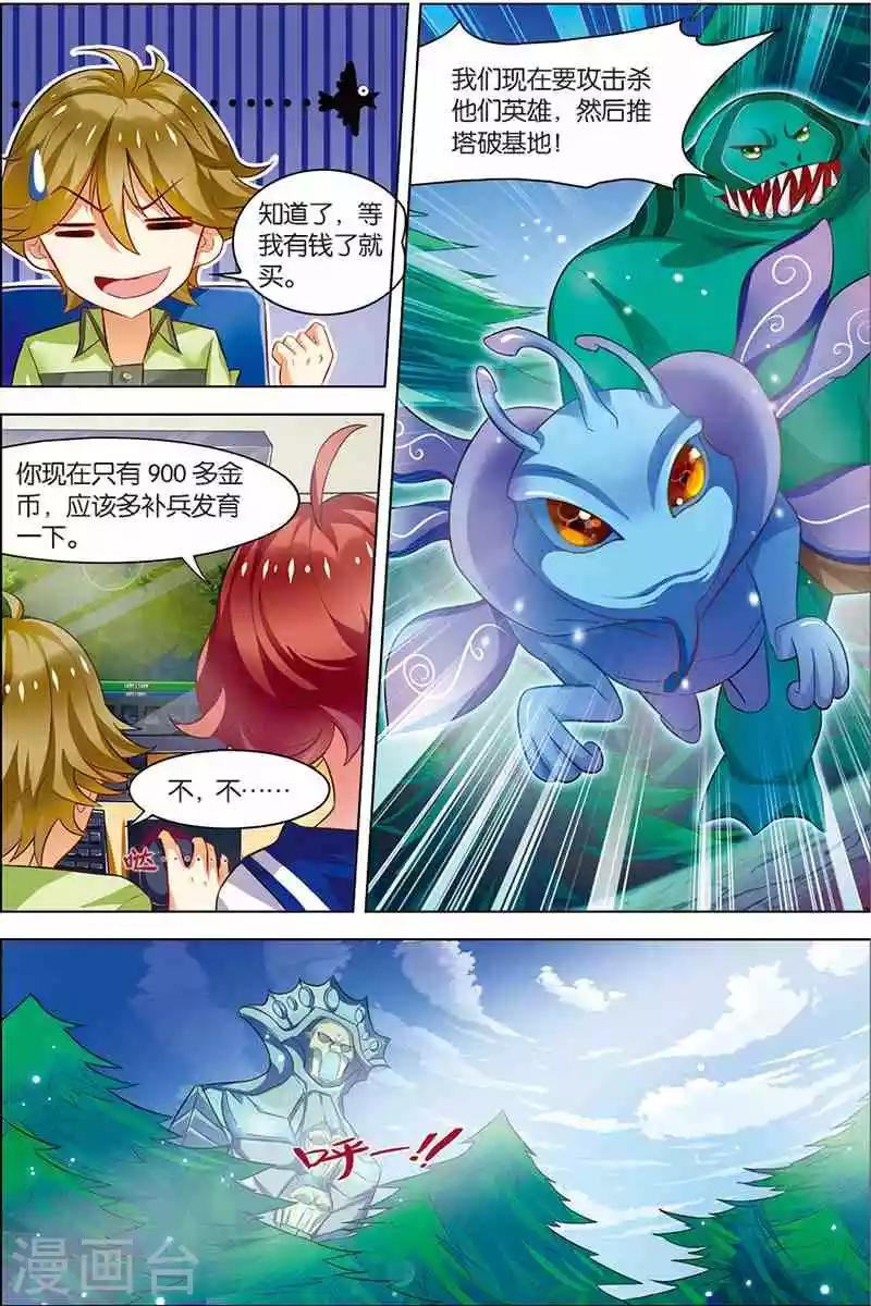 《dota2之电竞之王》第7话 惨痛教训 第7页