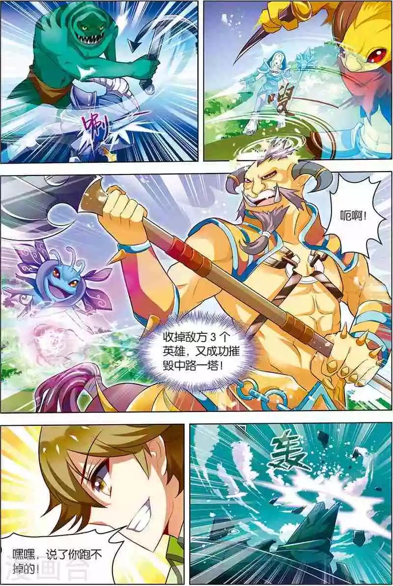《dota2之电竞之王》第7话 惨痛教训 第9页