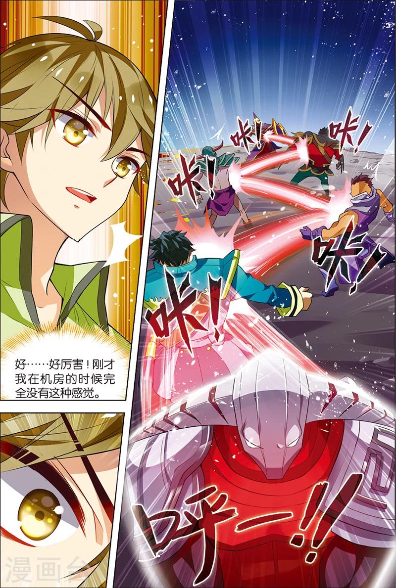《dota2之电竞之王》第5话 圣剑五杀 第20页