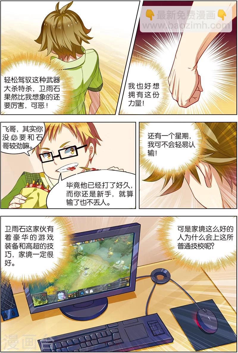《dota2之电竞之王》第5话 圣剑五杀 第22页
