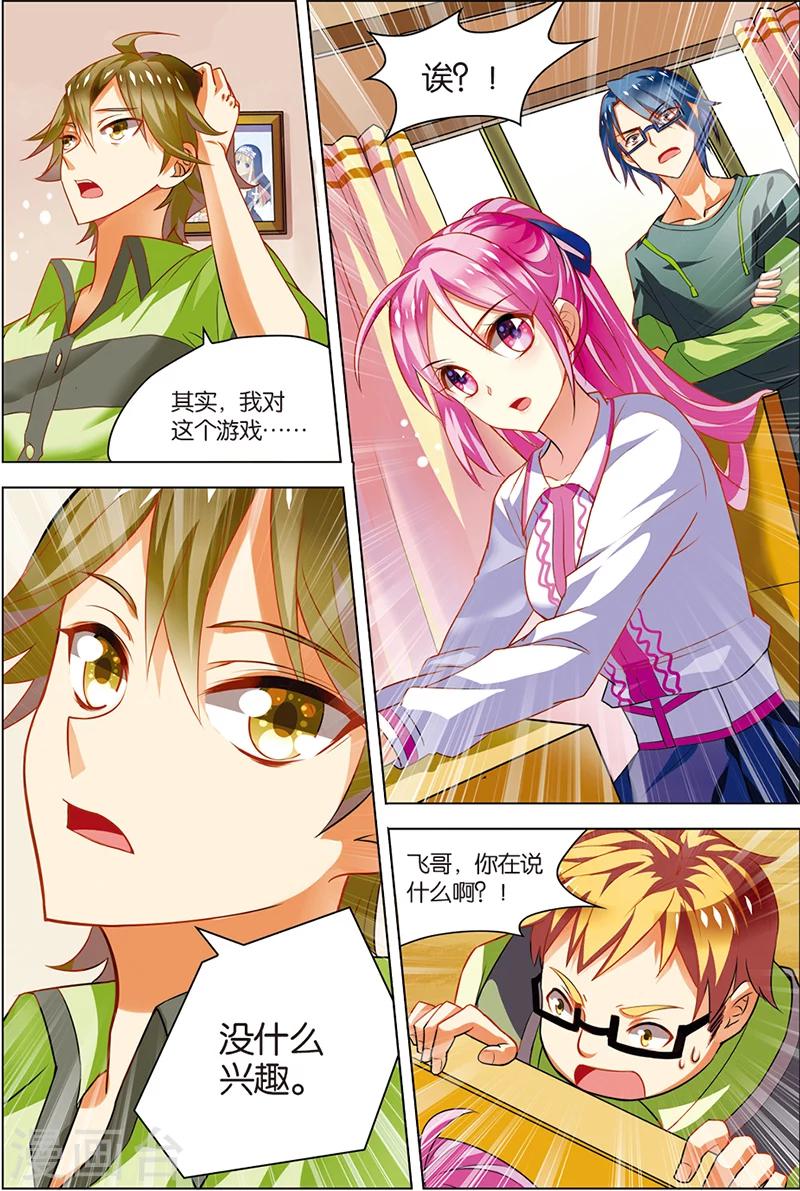 《dota2之电竞之王》第5话 圣剑五杀 第2页
