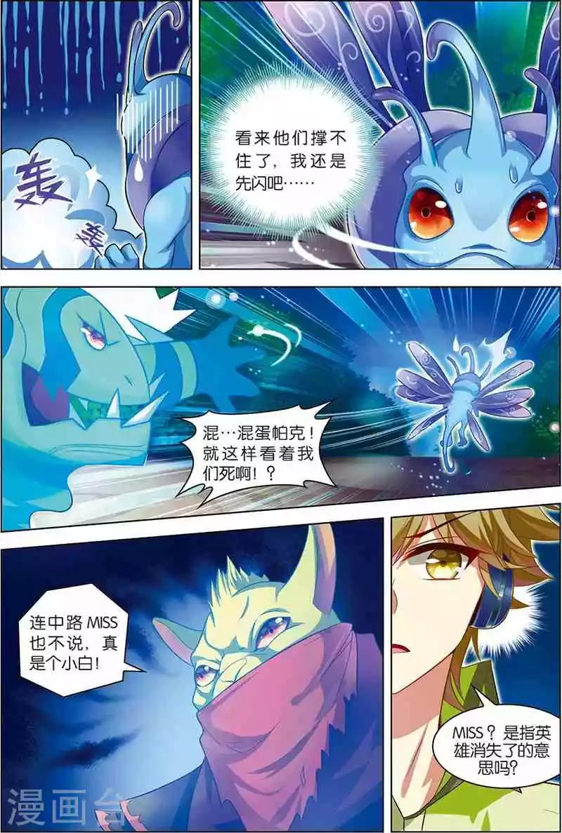《dota2之电竞之王》第6话 双杀体验 第11页