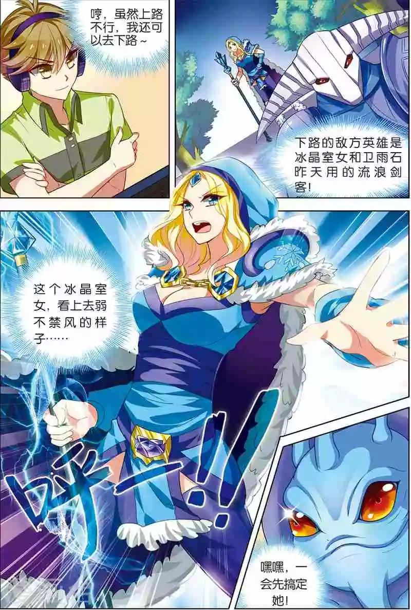 《dota2之电竞之王》第6话 双杀体验 第12页