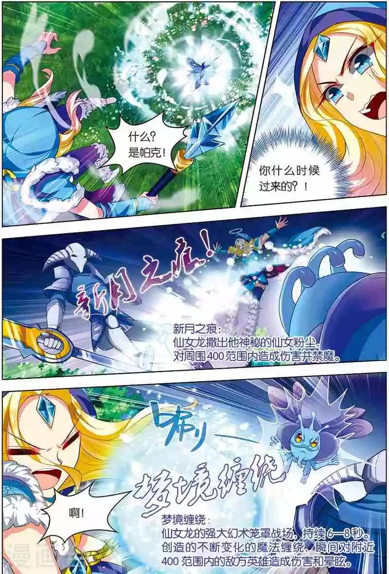 《dota2之电竞之王》第6话 双杀体验 第21页