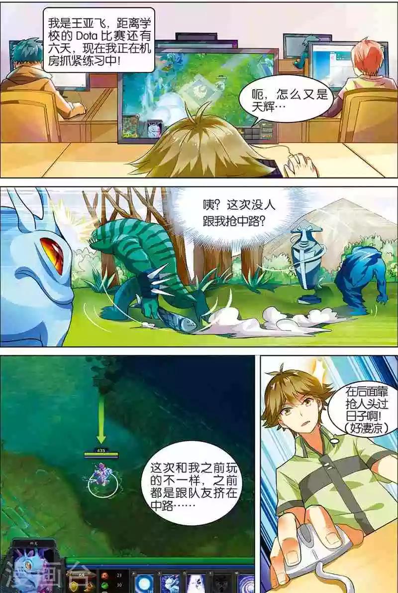 《dota2之电竞之王》第6话 双杀体验 第3页