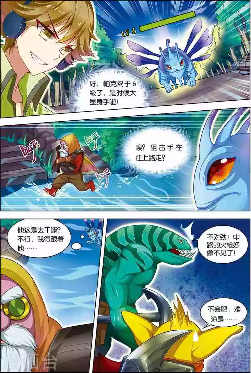 《dota2之电竞之王》第6话 双杀体验 第8页