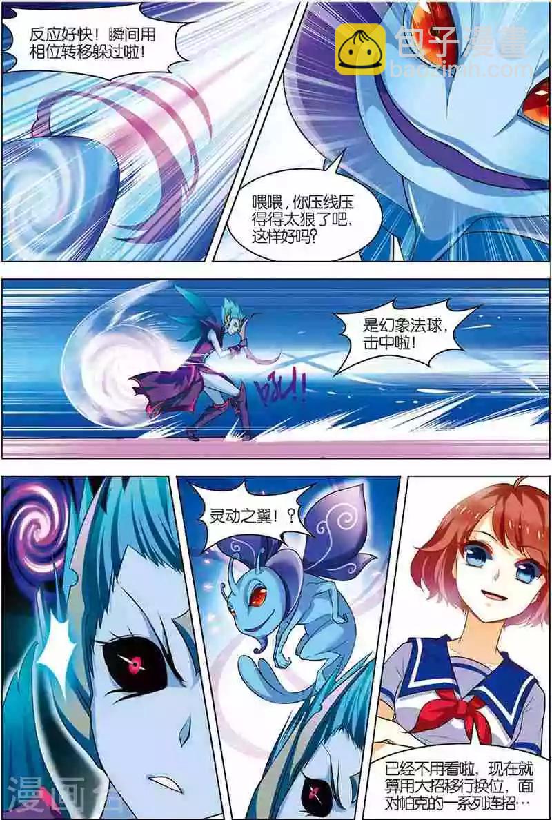 《dota2之电竞之王》第8话 选拔开始 第23页