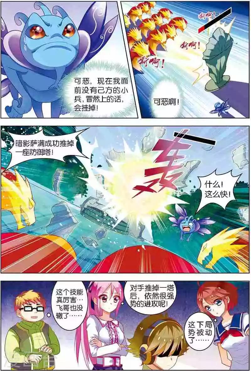 《dota2之电竞之王》第9话 进步神速 第11页