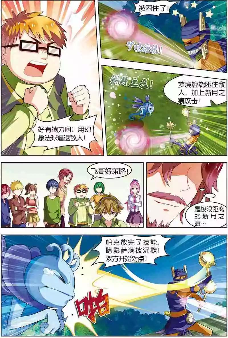 《dota2之电竞之王》第9话 进步神速 第13页
