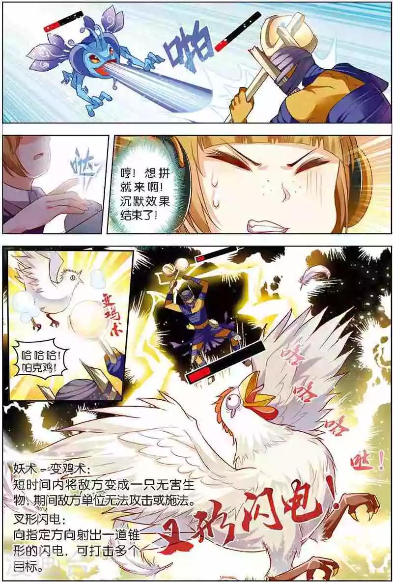 《dota2之电竞之王》第9话 进步神速 第14页