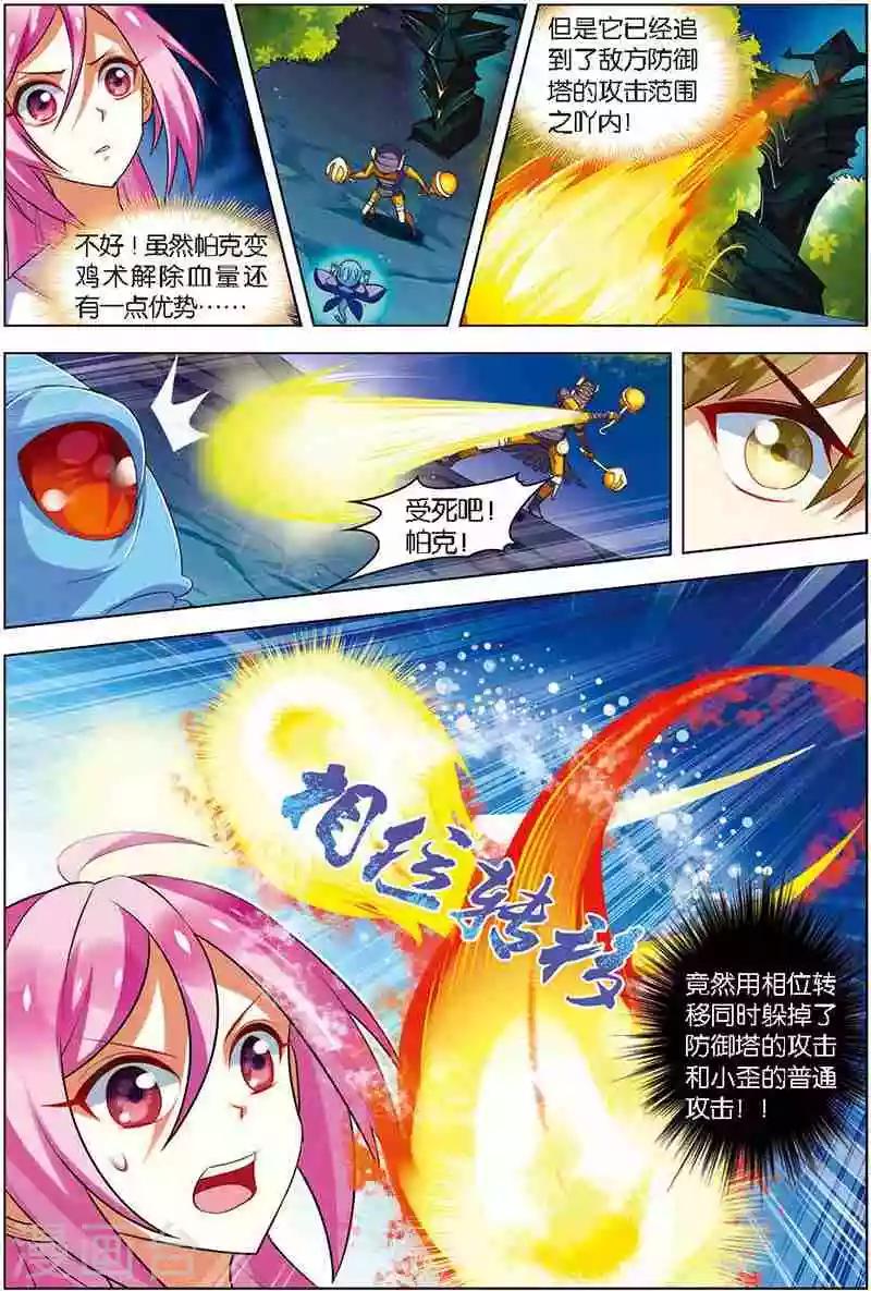 《dota2之电竞之王》第9话 进步神速 第15页