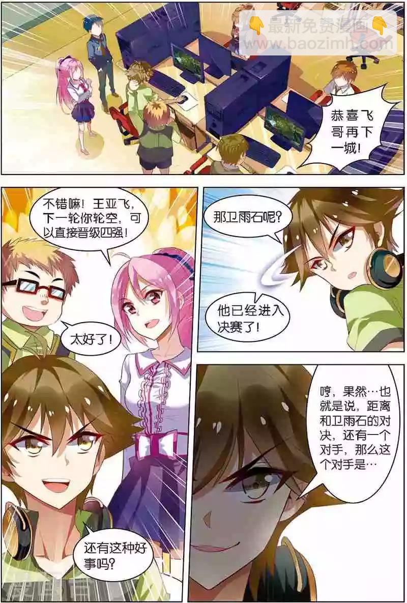 《dota2之电竞之王》第9话 进步神速 第22页