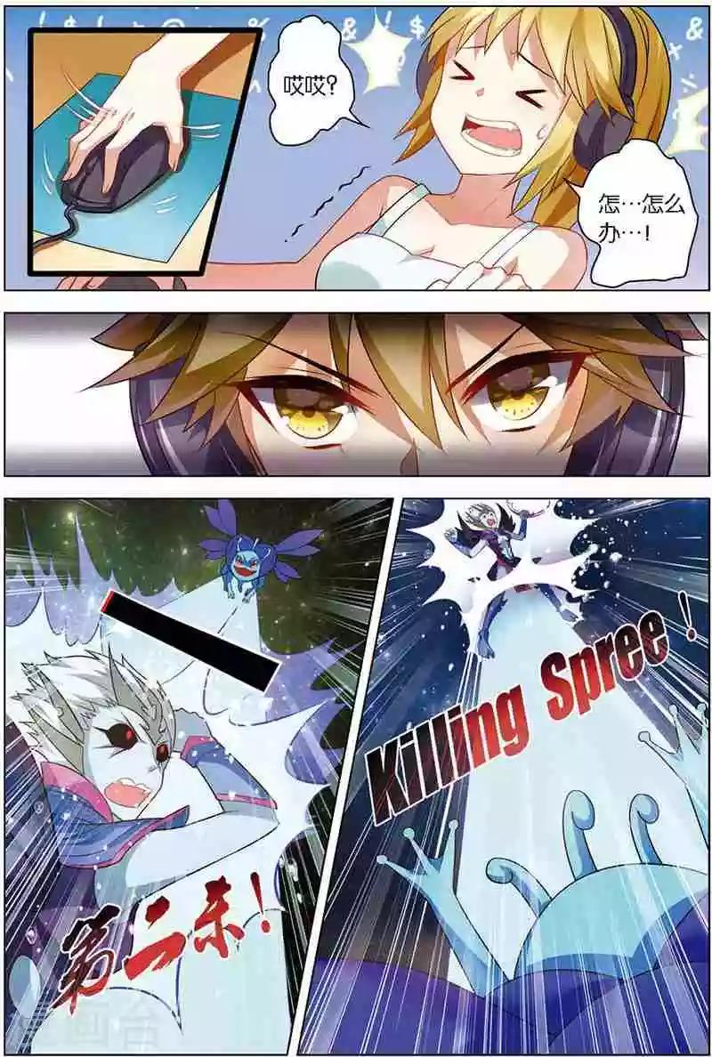 《dota2之电竞之王》第9话 进步神速 第4页