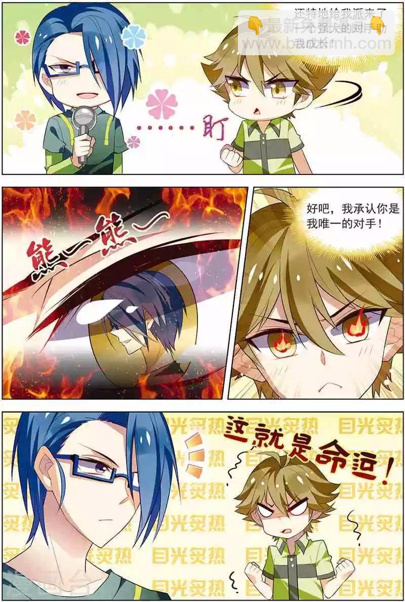 《dota2之电竞之王》第12话 像他一样 第12页