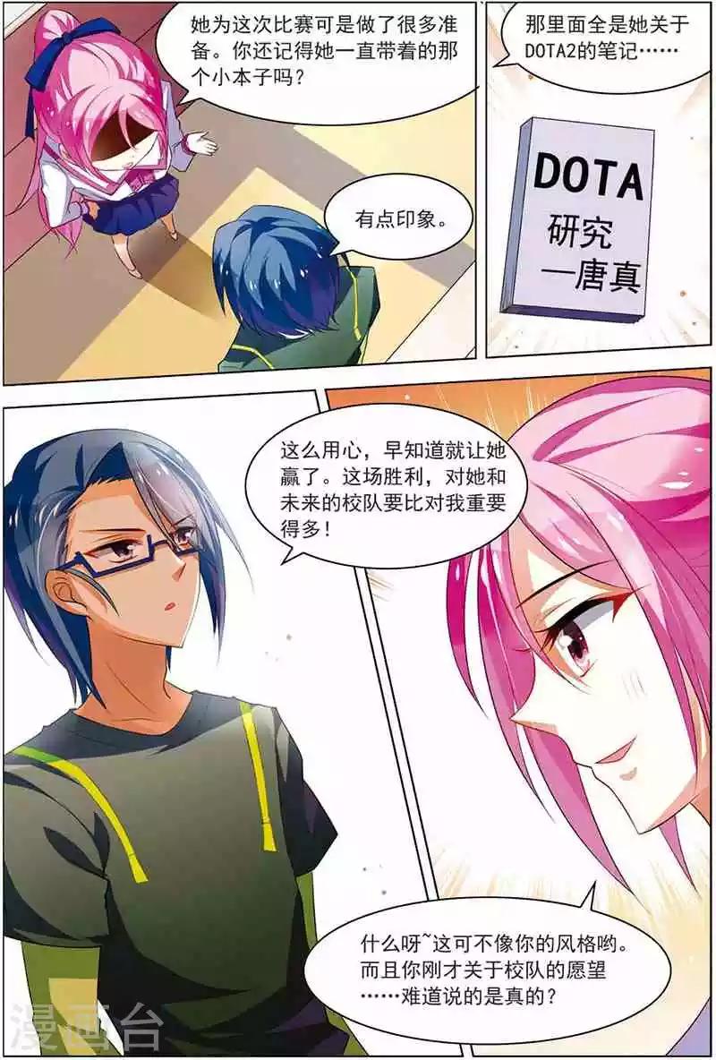 《dota2之电竞之王》第12话 像他一样 第22页