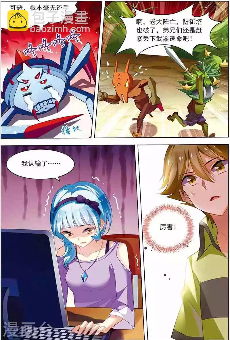 《dota2之电竞之王》第12话 像他一样 第3页