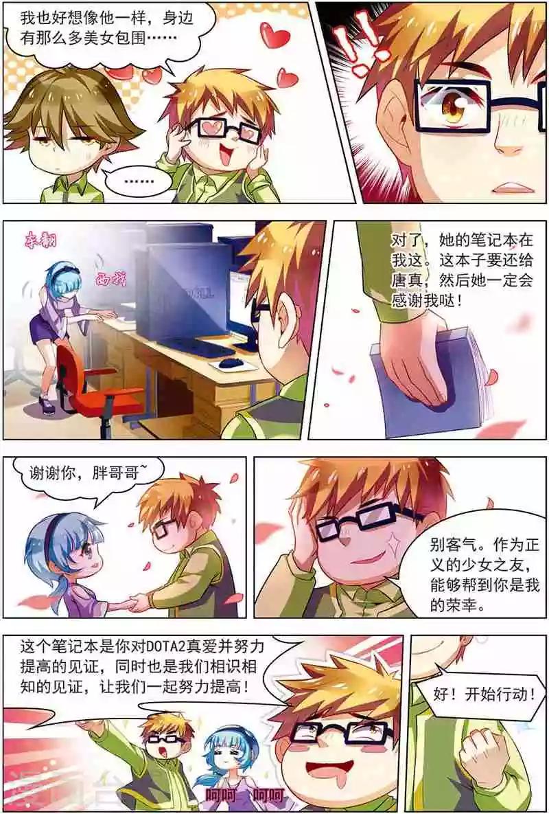 《dota2之电竞之王》第12话 像他一样 第5页