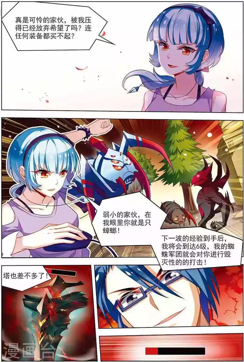 《dota2之电竞之王》第11话 厚积薄发 第16页