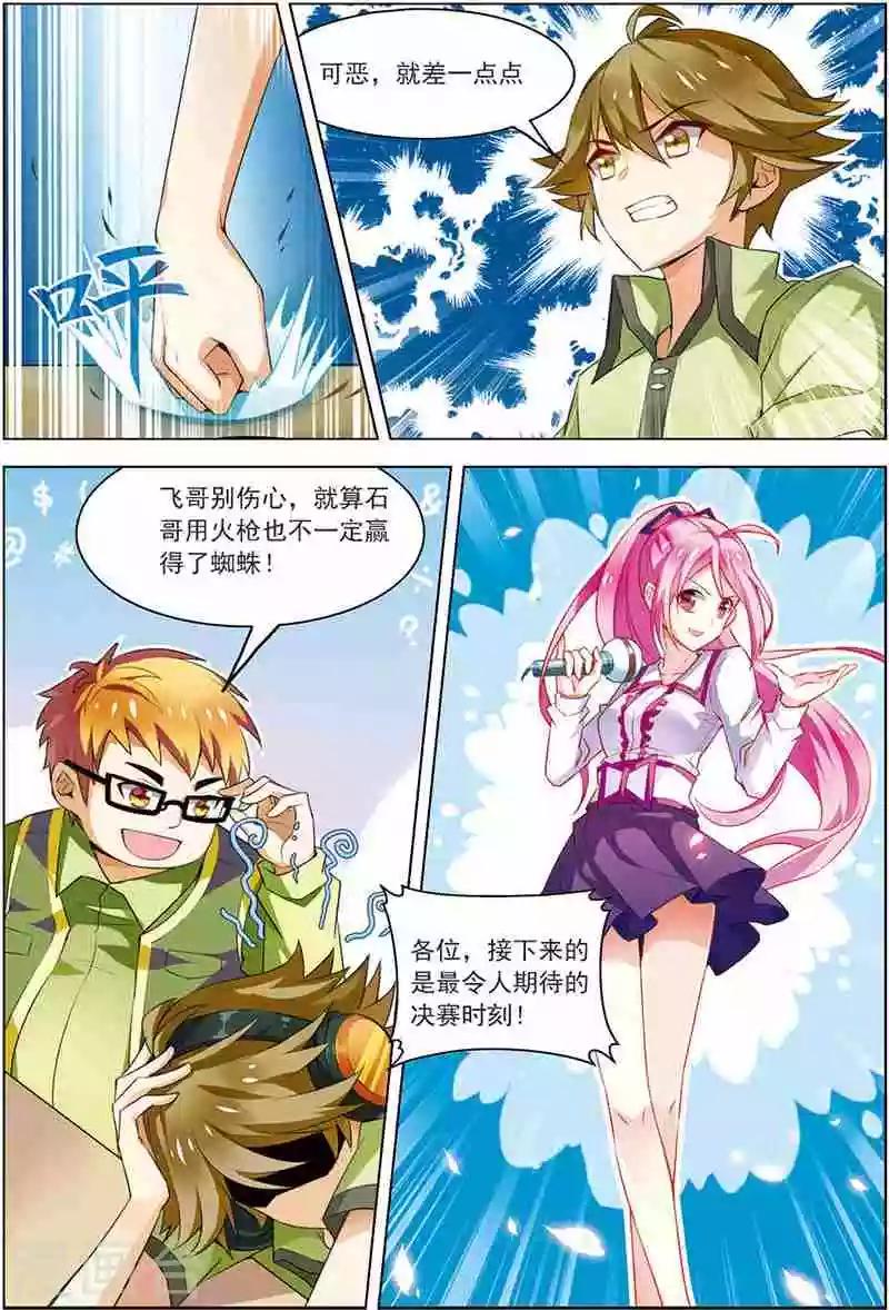 《dota2之电竞之王》第11话 厚积薄发 第3页