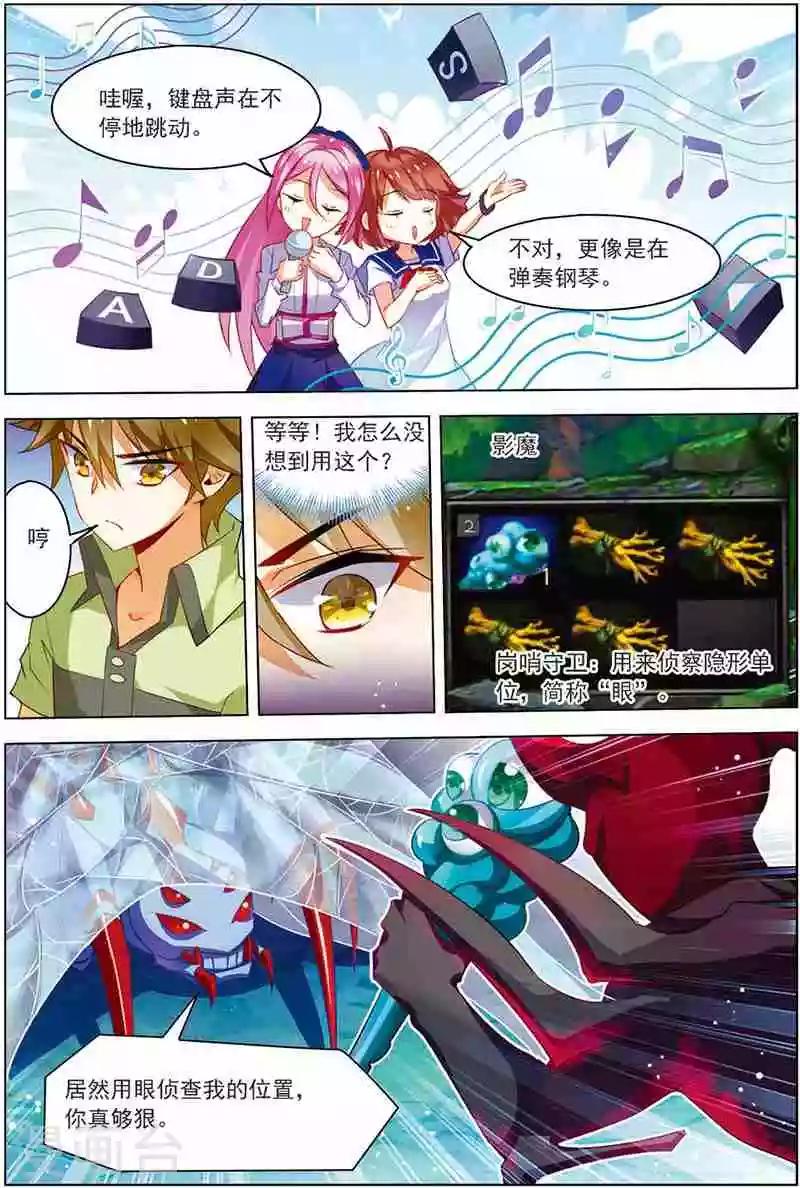 《dota2之电竞之王》第11话 厚积薄发 第8页