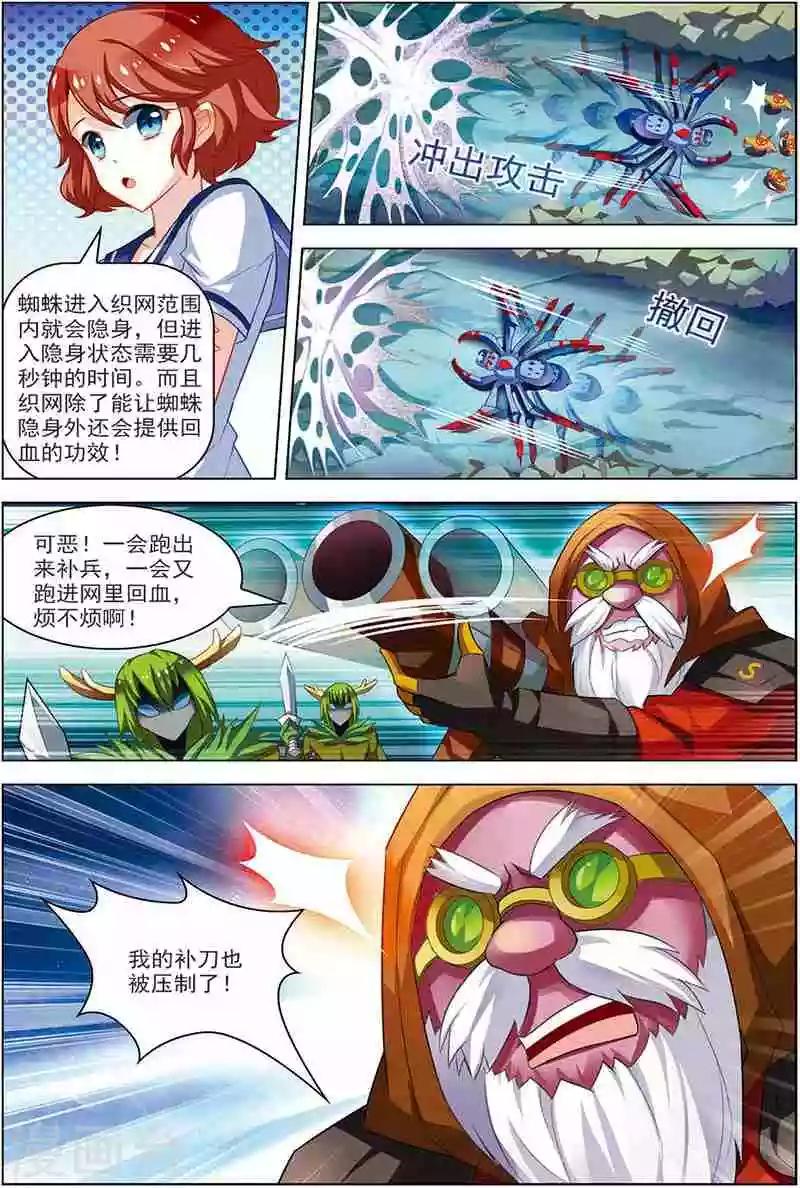 《dota2之电竞之王》第10话 无可奈何 第10页