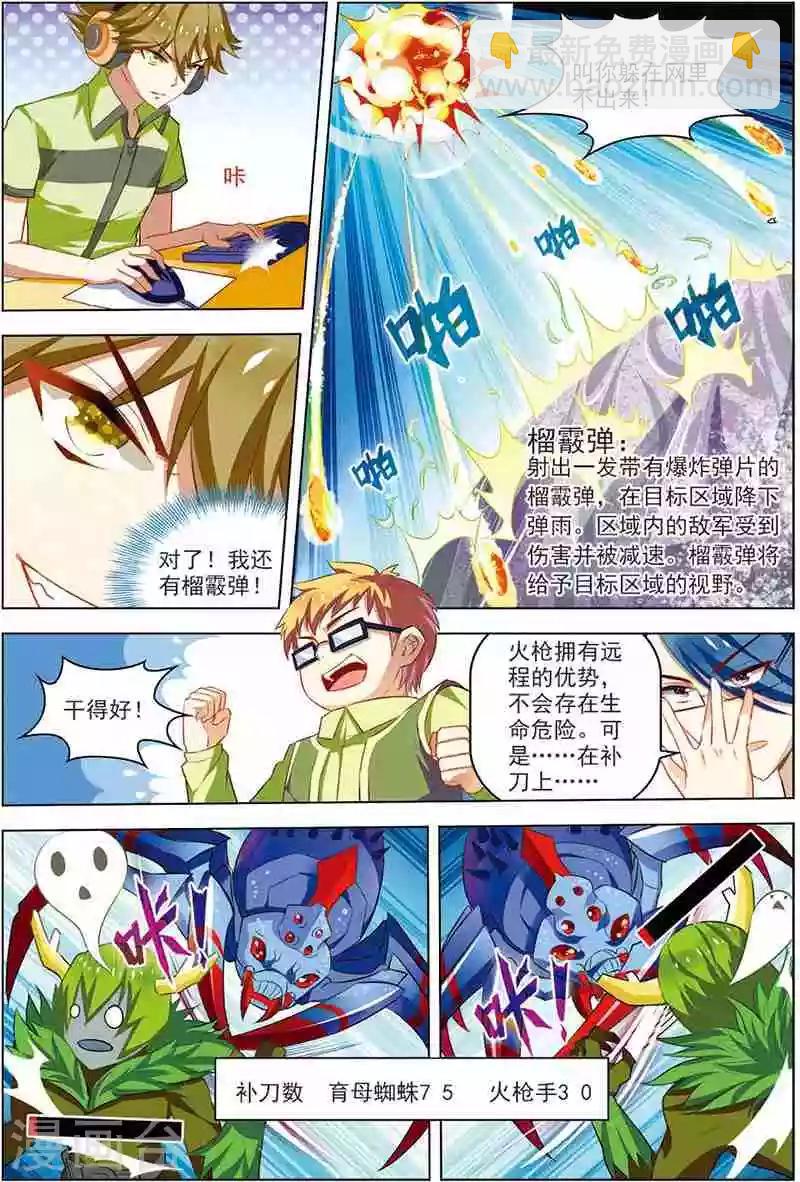 《dota2之电竞之王》第10话 无可奈何 第11页