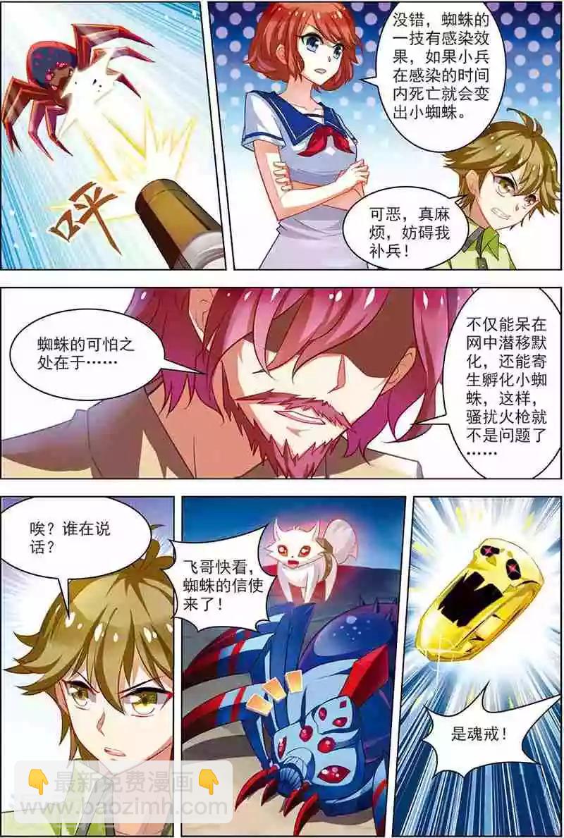 《dota2之电竞之王》第10话 无可奈何 第13页