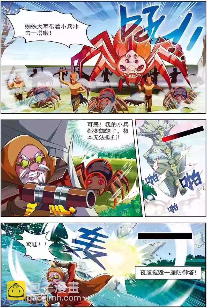 《dota2之电竞之王》第10话 无可奈何 第15页